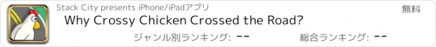 おすすめアプリ Why Crossy Chicken Crossed the Road?