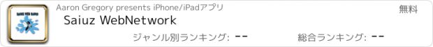 おすすめアプリ Saiuz WebNetwork