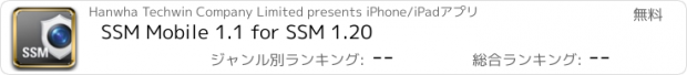 おすすめアプリ SSM Mobile 1.1 for SSM 1.20