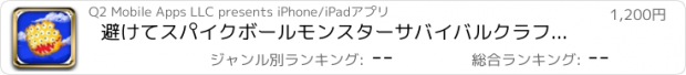 おすすめアプリ 避けてスパイクボールモンスターサバイバルクラフト付けろ  Pro