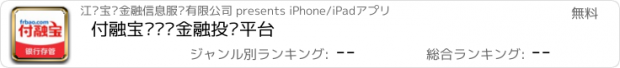おすすめアプリ 付融宝—专业金融投资平台