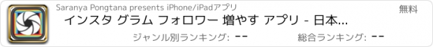 おすすめアプリ インスタ グラム フォロワー 増やす アプリ - 日本 人 フォロワー アプリ インスタ グラム