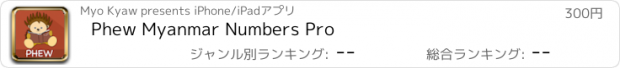 おすすめアプリ Phew Myanmar Numbers Pro