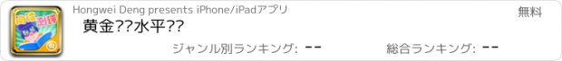 おすすめアプリ 黄金阅读水平测评