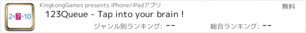 おすすめアプリ 123Queue - Tap into your brain !