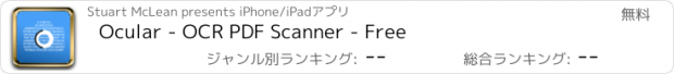 おすすめアプリ Ocular - OCR PDF Scanner - Free