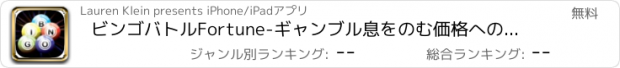 おすすめアプリ ビンゴバトルFortune-ギャンブル息をのむ価格へのあなたの道