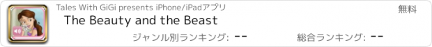 おすすめアプリ The Beauty and the Beast