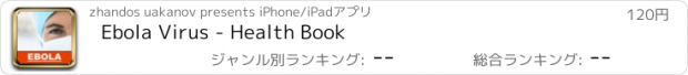 おすすめアプリ Ebola Virus - Health Book