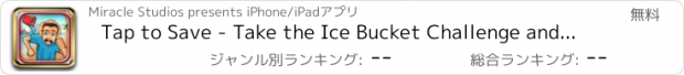 おすすめアプリ Tap to Save - Take the Ice Bucket Challenge and Support Als