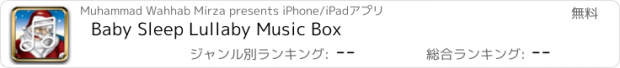 おすすめアプリ Baby Sleep Lullaby Music Box