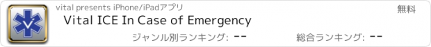 おすすめアプリ Vital ICE In Case of Emergency