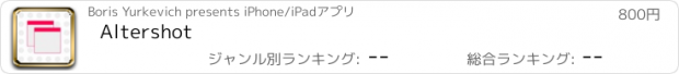 おすすめアプリ Altershot