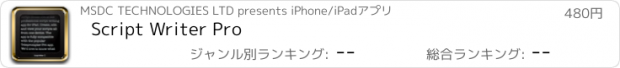 おすすめアプリ Script Writer Pro
