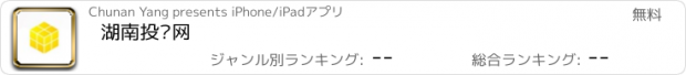 おすすめアプリ 湖南投资网