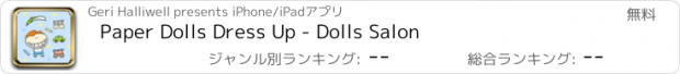 おすすめアプリ Paper Dolls Dress Up - Dolls Salon