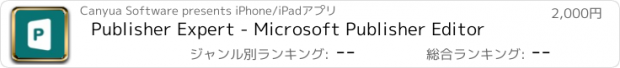 おすすめアプリ Publisher Expert - Microsoft Publisher Editor