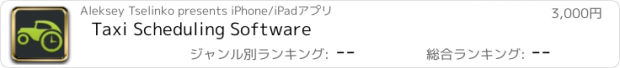 おすすめアプリ Taxi Scheduling Software