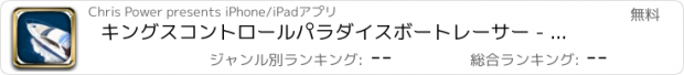 おすすめアプリ キングスコントロールパラダイスボートレーサー - エクストリームスピードドライビングヨットレーシングゲーム無料