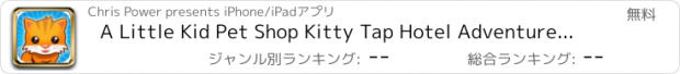 おすすめアプリ A Little Kid Pet Shop Kitty Tap Hotel Adventure Free