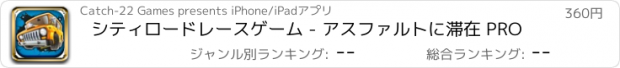 おすすめアプリ シティロードレースゲーム - アスファルトに滞在 PRO
