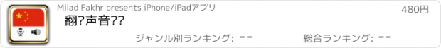 おすすめアプリ 翻译声音专业