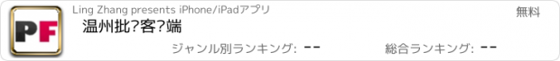 おすすめアプリ 温州批发客户端