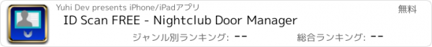 おすすめアプリ ID Scan FREE - Nightclub Door Manager