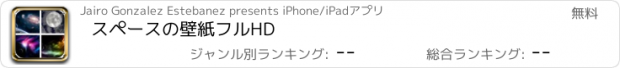 おすすめアプリ スペースの壁紙フルHD