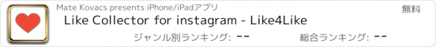 おすすめアプリ Like Collector for instagram - Like4Like