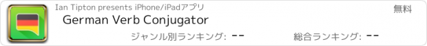おすすめアプリ German Verb Conjugator