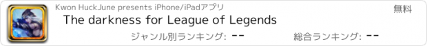 おすすめアプリ The darkness for League of Legends