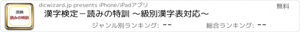 おすすめアプリ 漢字検定−読みの特訓 〜級別漢字表対応〜