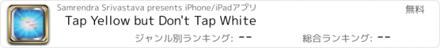 おすすめアプリ Tap Yellow but Don't Tap White