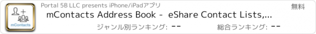 おすすめアプリ mContacts Address Book -  eShare Contact Lists, Group Roll Call+ Checklists, Speed Dial, Group Email & Text