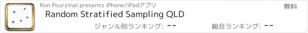 おすすめアプリ Random Stratified Sampling QLD