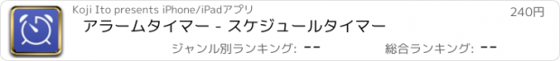 おすすめアプリ アラームタイマー - スケジュールタイマー