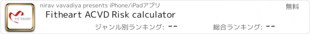 おすすめアプリ Fitheart ACVD Risk calculator