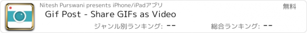 おすすめアプリ Gif Post - Share GIFs as Video
