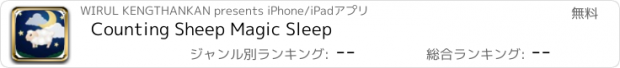 おすすめアプリ Counting Sheep Magic Sleep