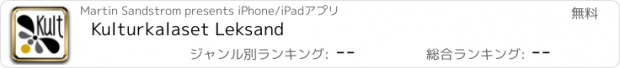 おすすめアプリ Kulturkalaset Leksand