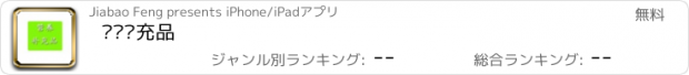 おすすめアプリ 营养补充品