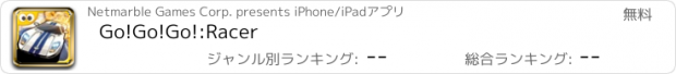 おすすめアプリ Go!Go!Go!:Racer