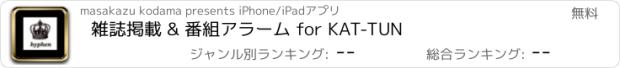 おすすめアプリ 雑誌掲載 & 番組アラーム for KAT-TUN