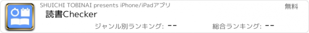 おすすめアプリ 読書Checker