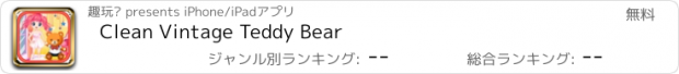 おすすめアプリ Clean Vintage Teddy Bear