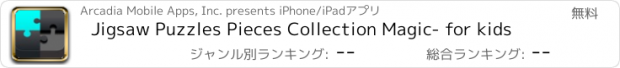 おすすめアプリ Jigsaw Puzzles Pieces Collection Magic- for kids