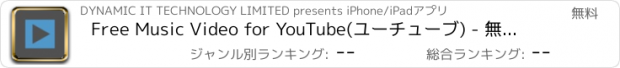 おすすめアプリ Free Music Video for YouTube(ユーチューブ) - 無料で音楽動画を検索＆再生できるアプリ