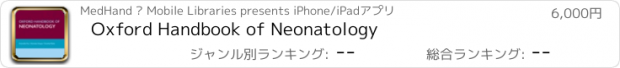 おすすめアプリ Oxford Handbook of Neonatology