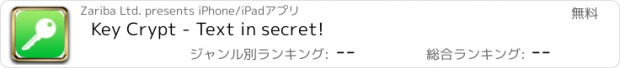 おすすめアプリ Key Crypt - Text in secret!